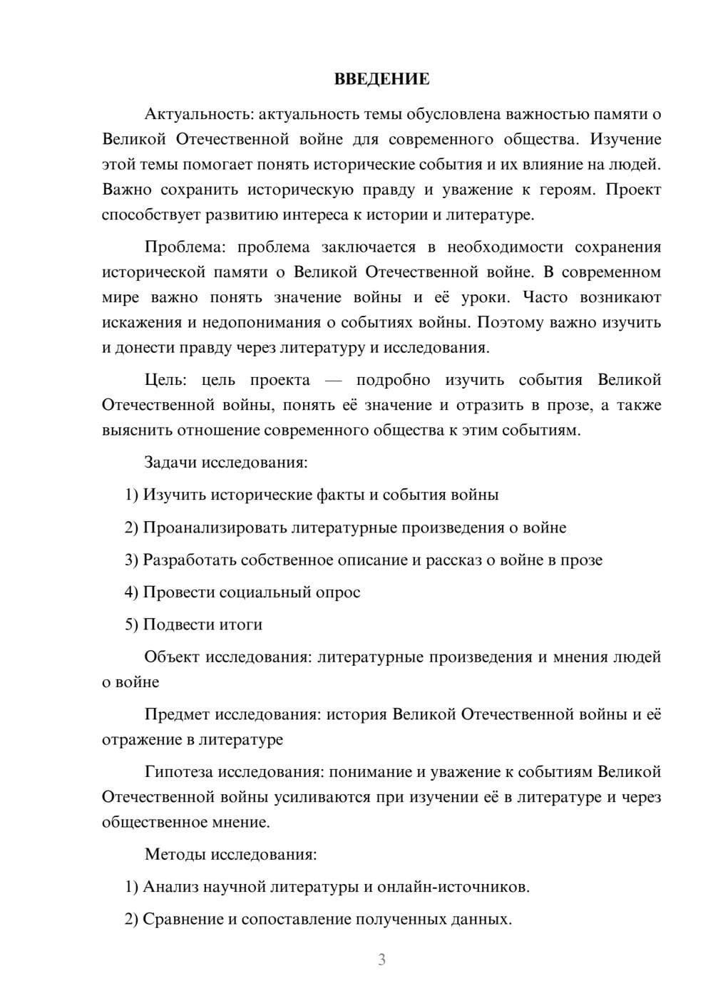 Предпросмотр проекта 3