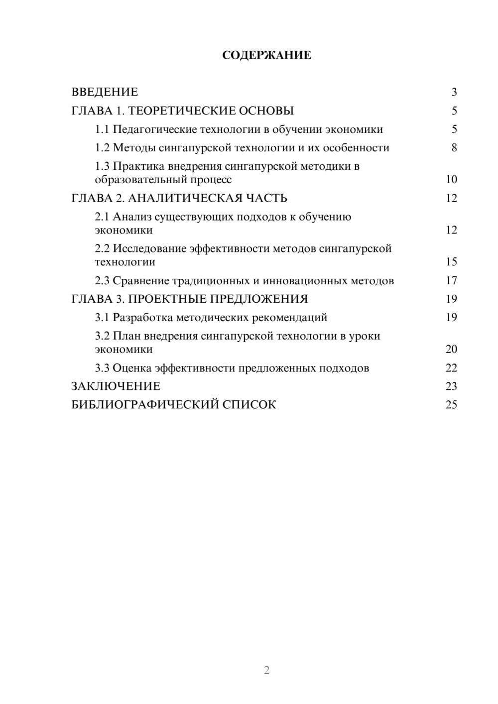 Предпросмотр курсовой работы 2