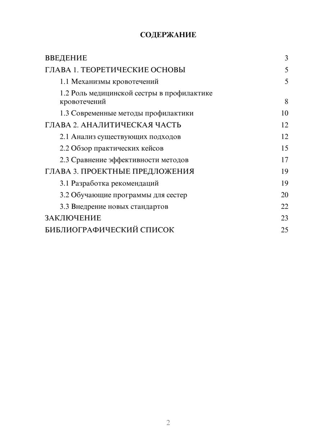 Предпросмотр курсовой работы 2