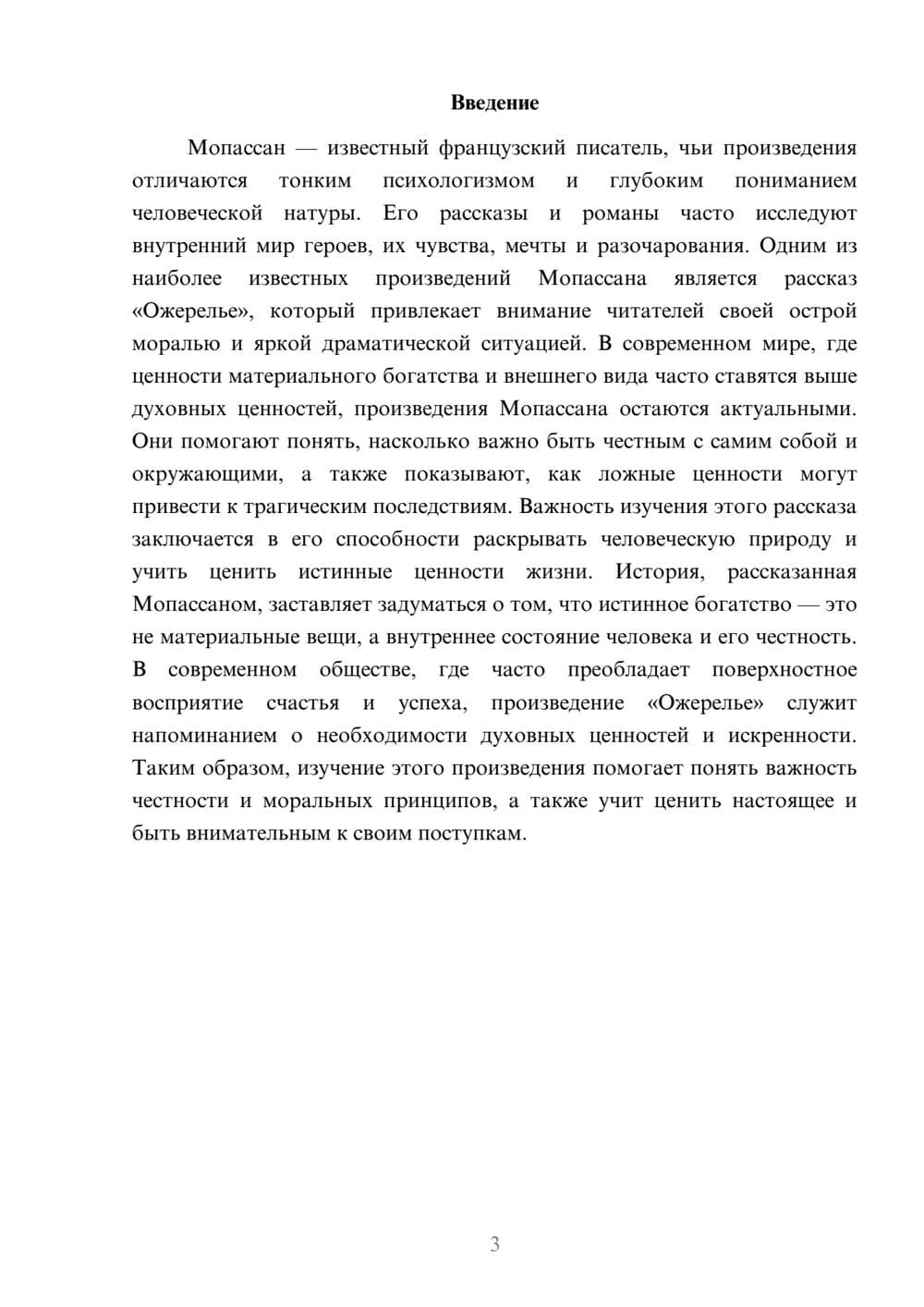 Предпросмотр доклада 3