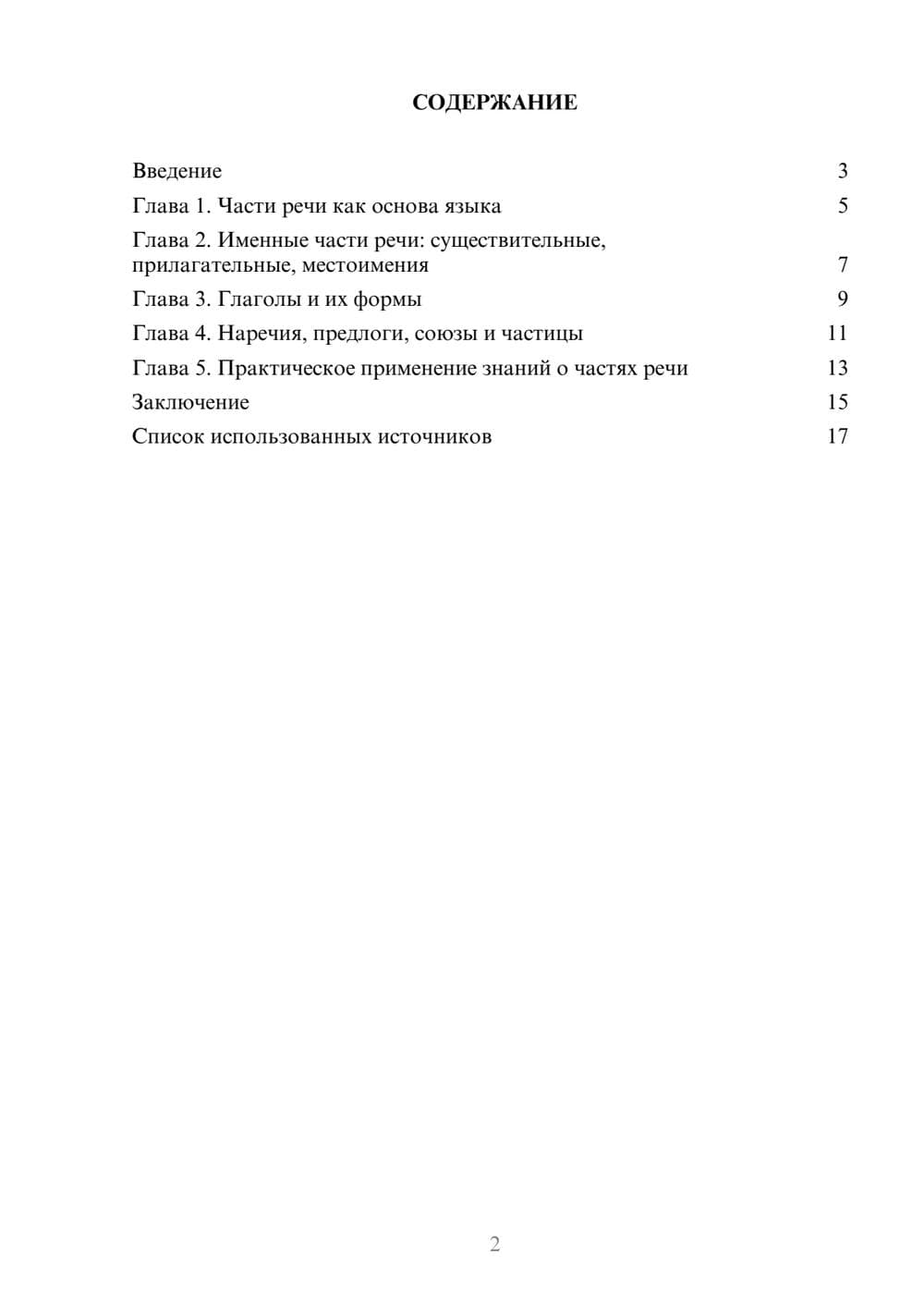 Предпросмотр реферата 2