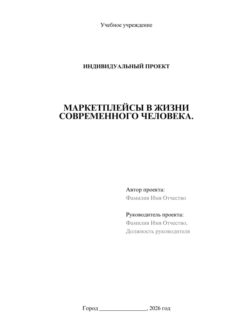 Предпросмотр проекта 1