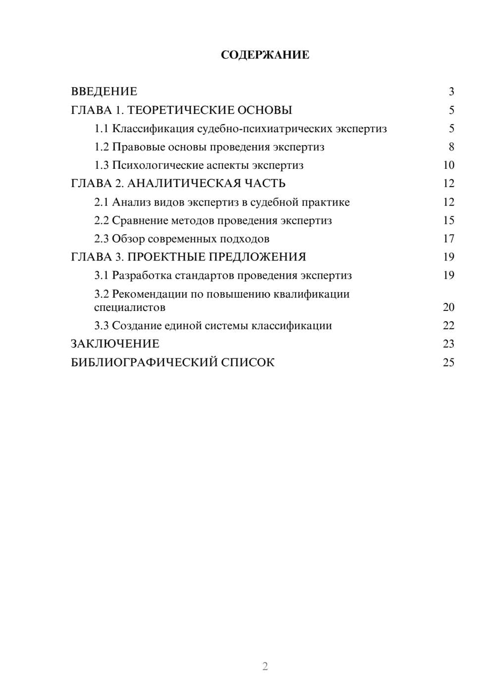 Предпросмотр курсовой работы 2