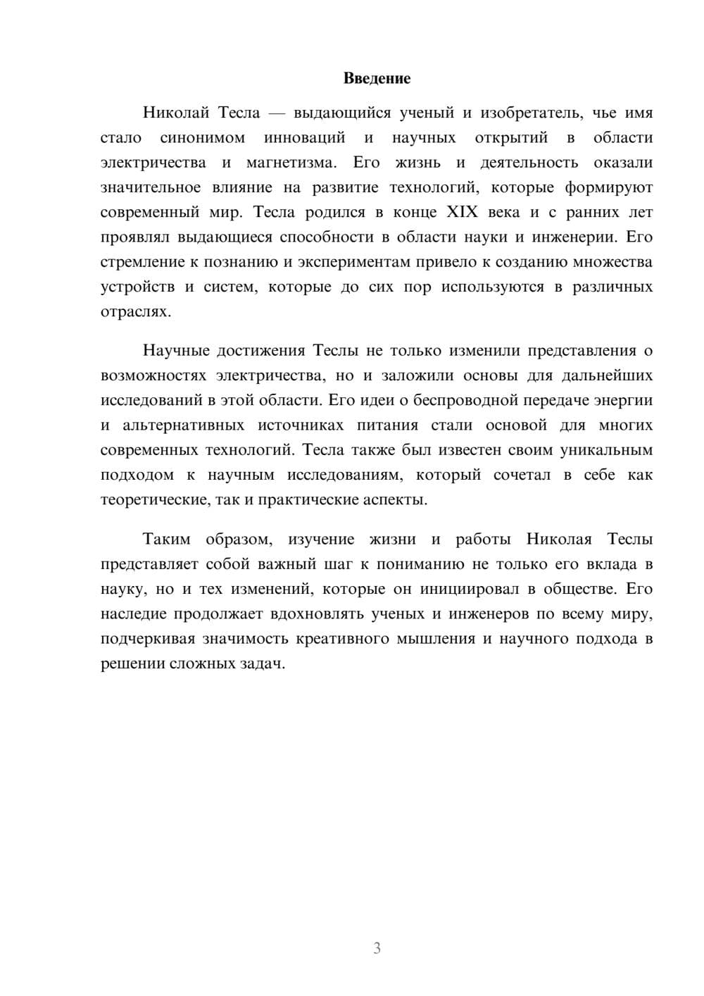 Предпросмотр реферата 3