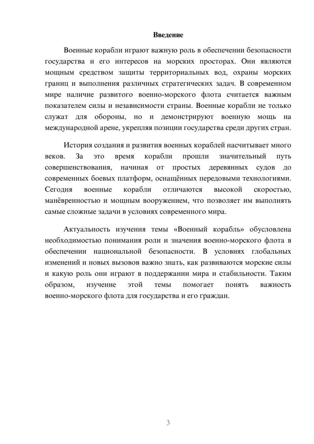 Предпросмотр доклада 3