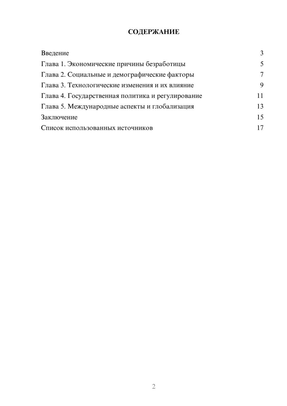 Предпросмотр реферата 2