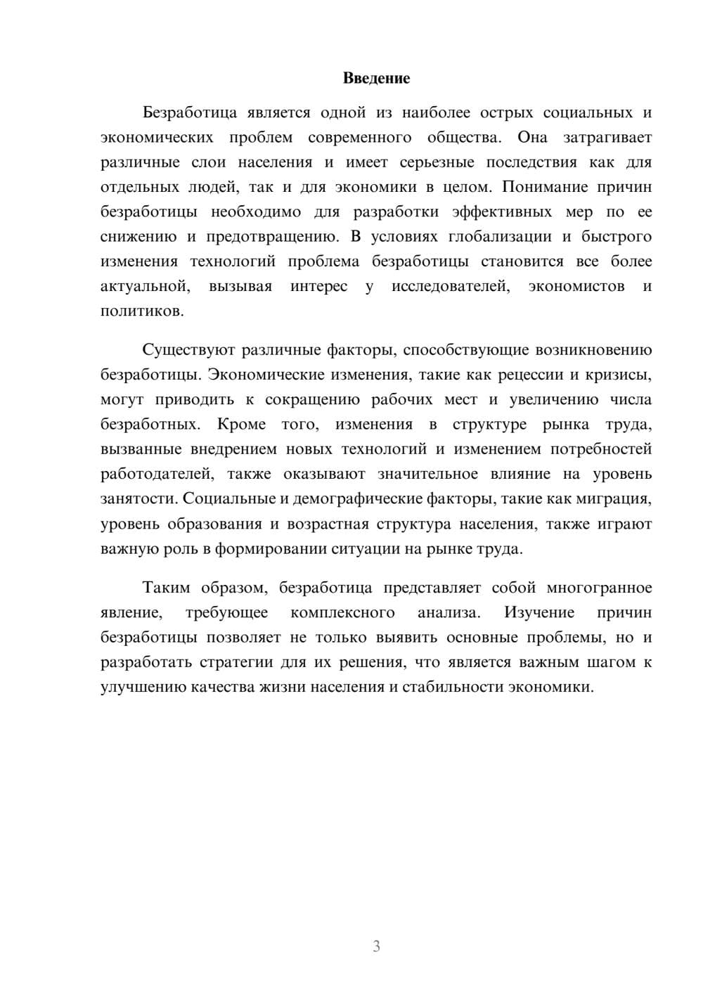 Предпросмотр реферата 3