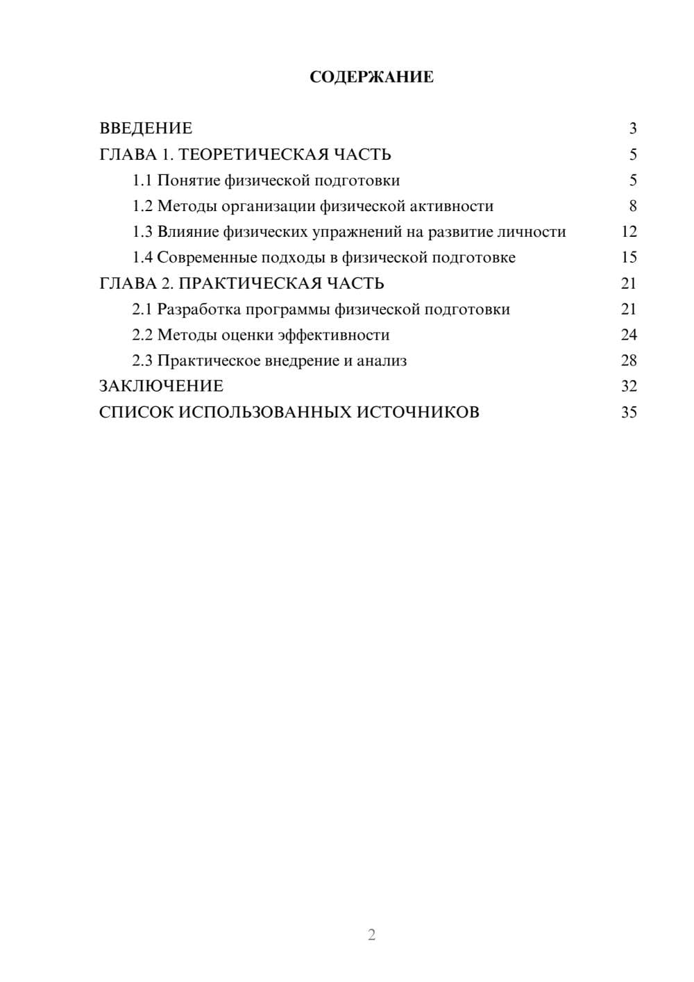 Предпросмотр курсовой работы 2