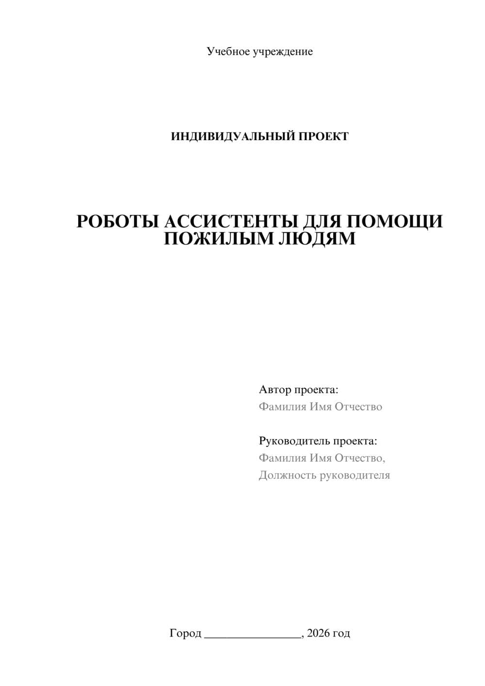 Предпросмотр проекта 1