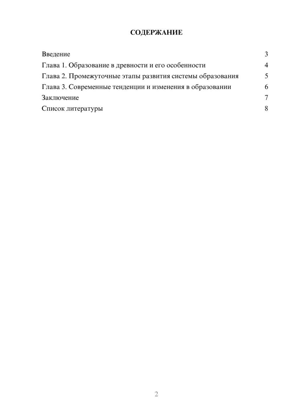 Предпросмотр доклада 2