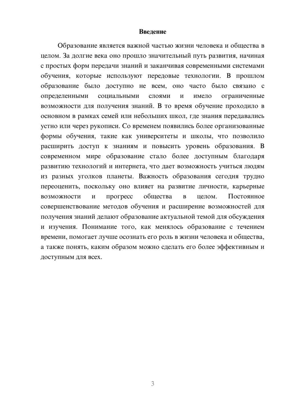 Предпросмотр доклада 3