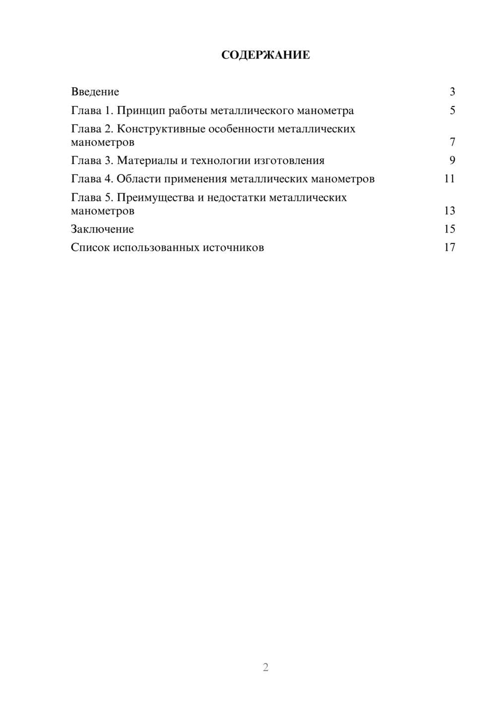 Предпросмотр реферата 2