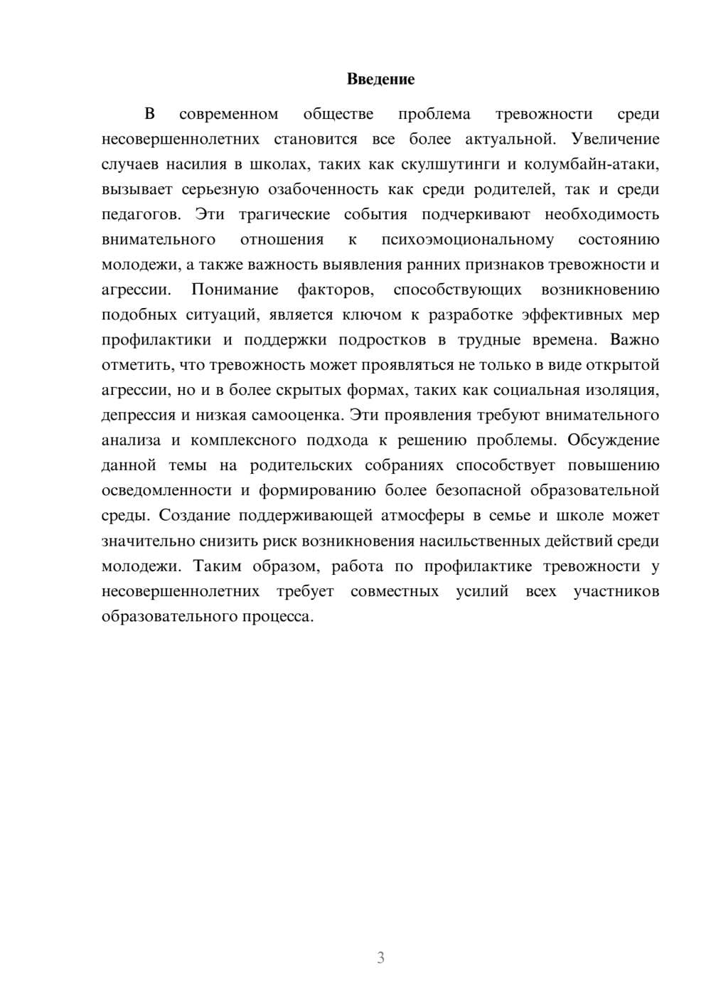 Предпросмотр реферата 3