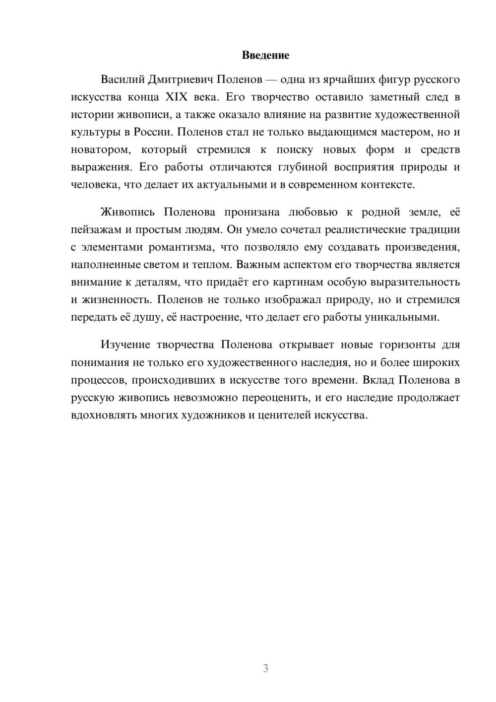 Предпросмотр реферата 3