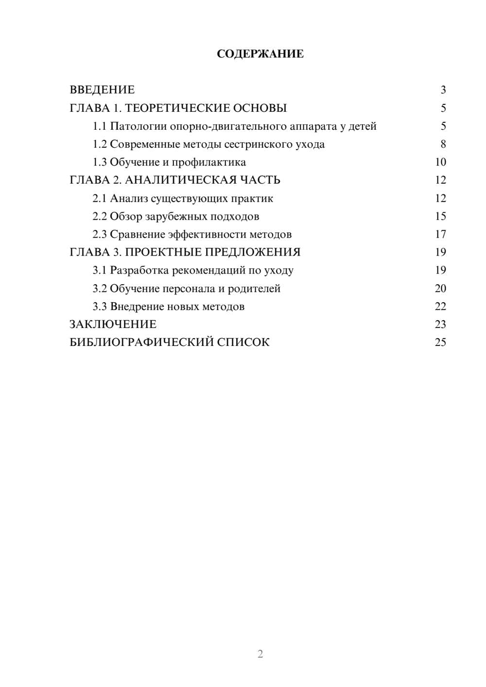 Предпросмотр курсовой работы 2