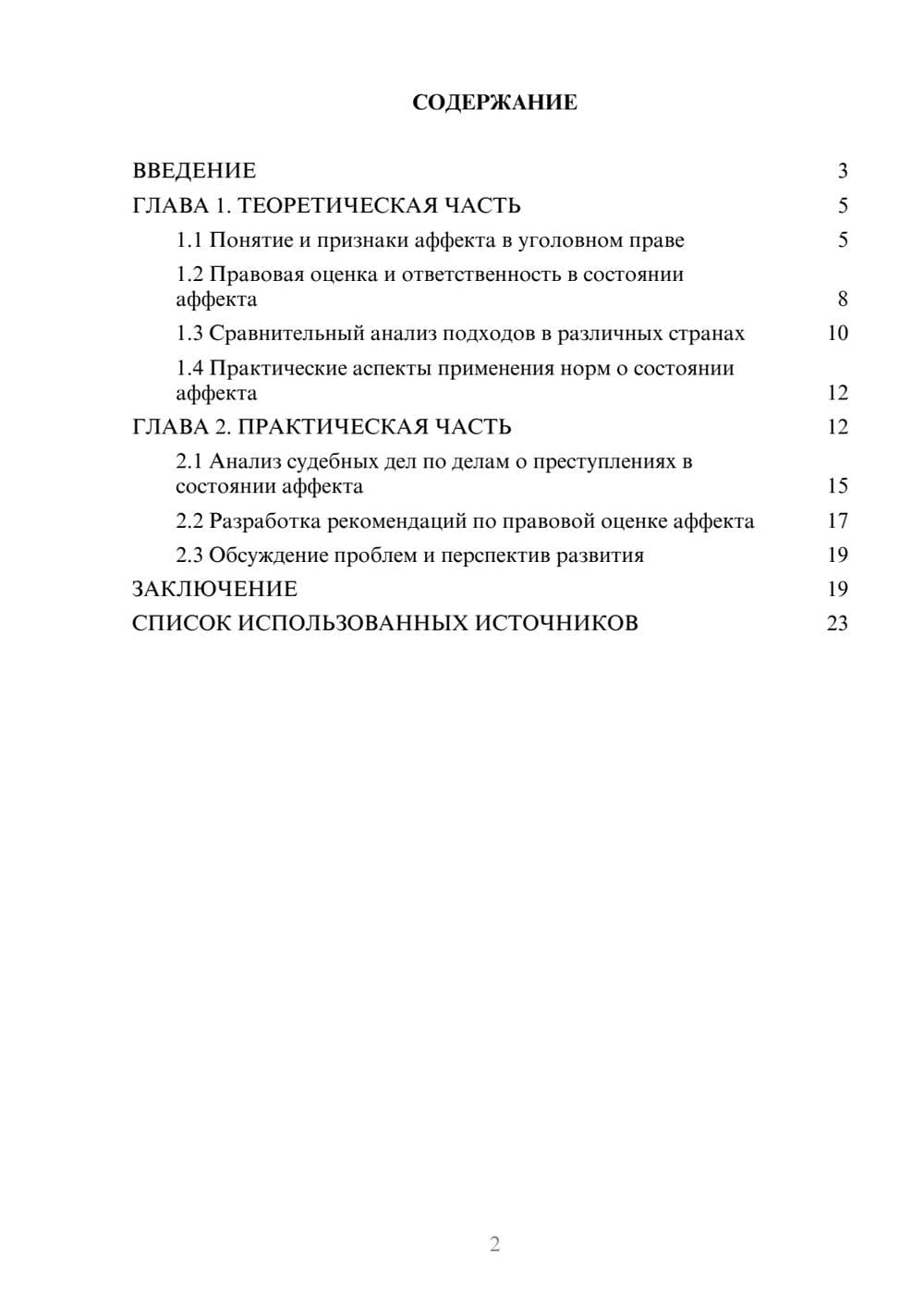Предпросмотр курсовой работы 2