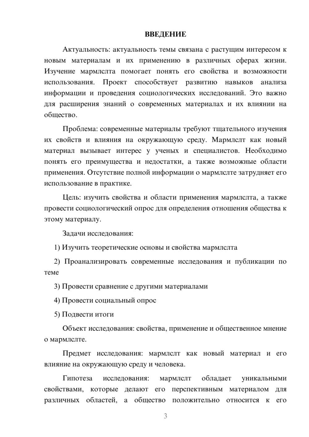 Предпросмотр проекта 3