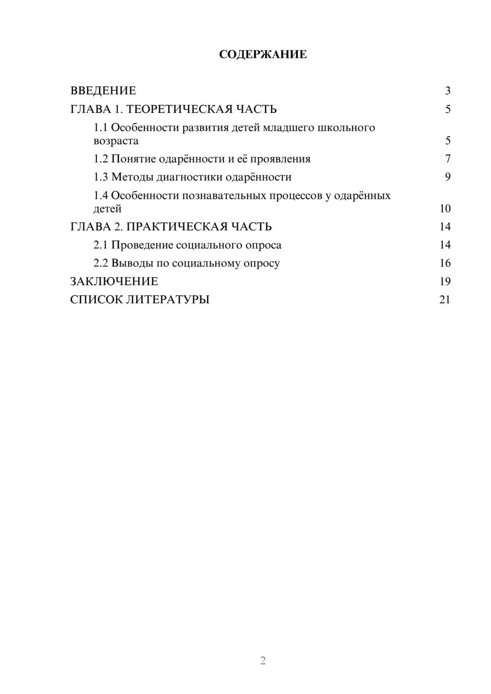 Предпросмотр проекта 2