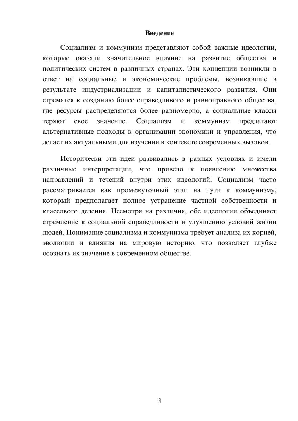 Предпросмотр реферата 3
