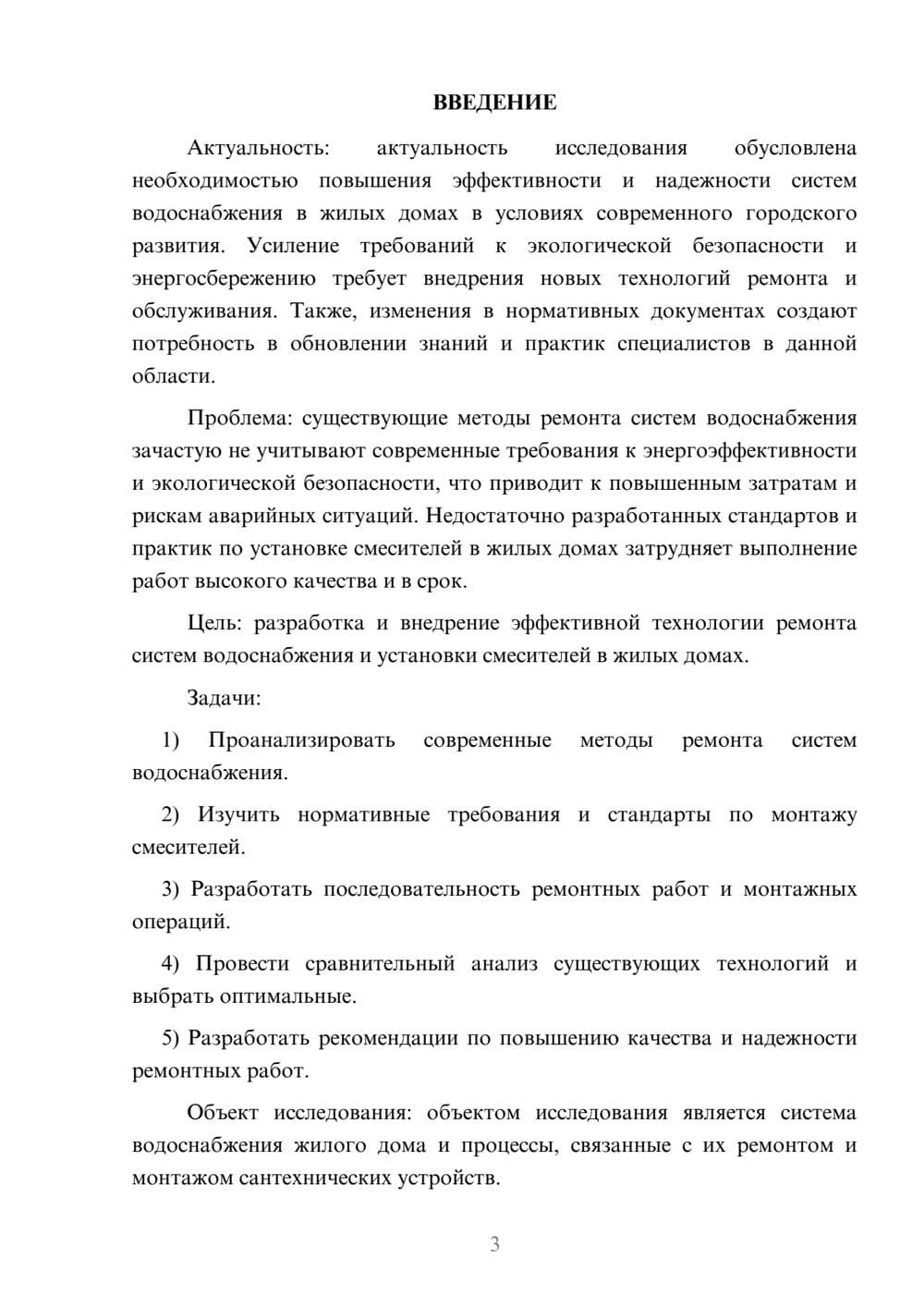 Предпросмотр курсовой работы 3