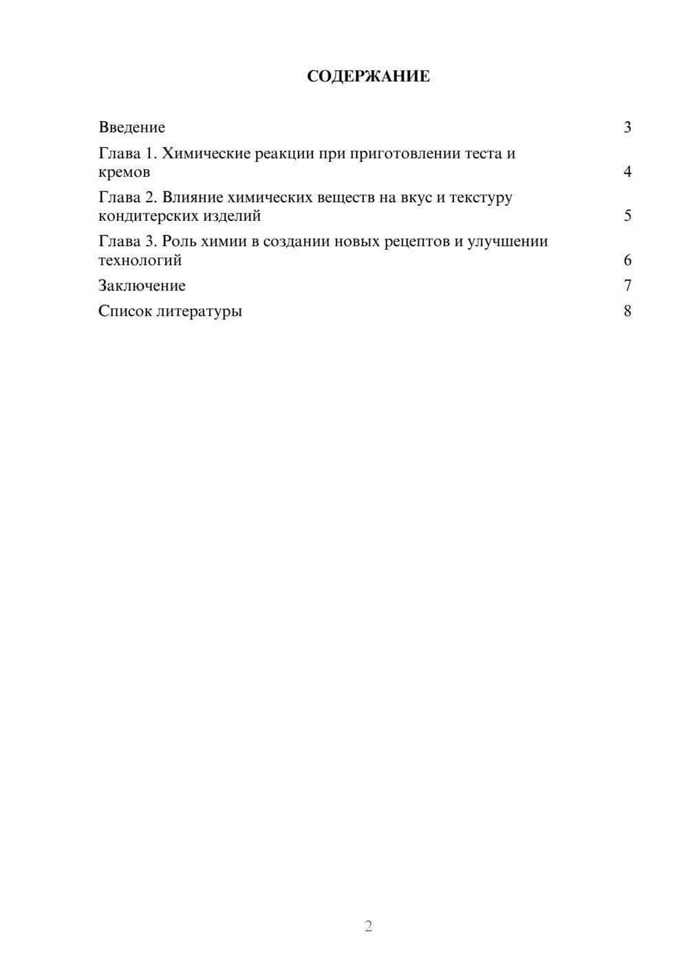 Предпросмотр доклада 2