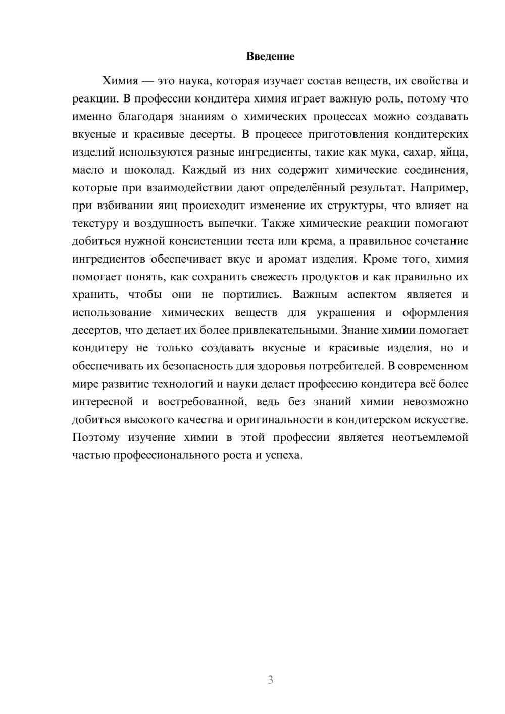Предпросмотр доклада 3