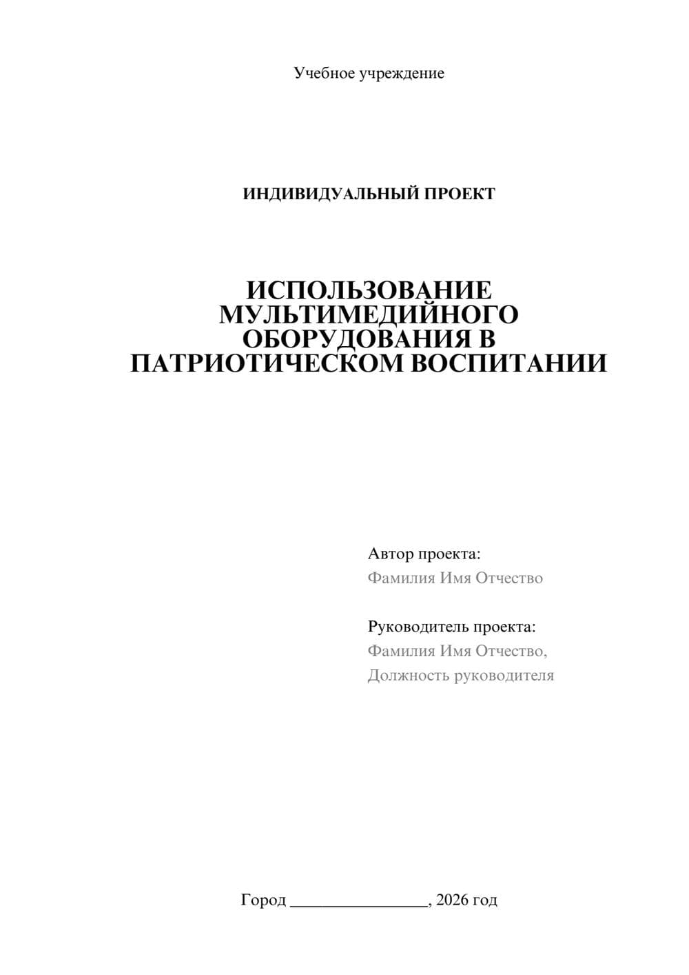 Предпросмотр проекта 1