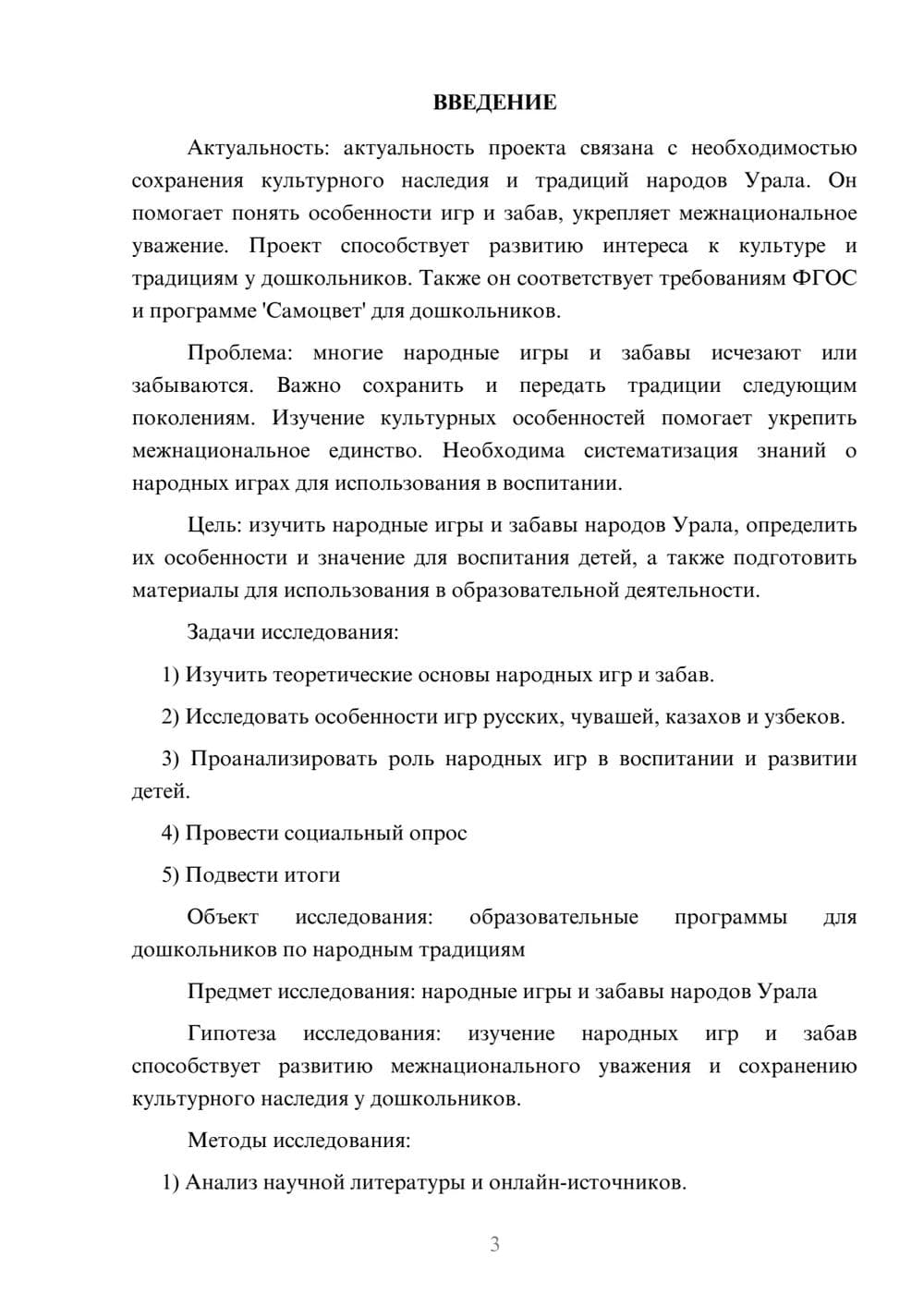 Предпросмотр проекта 3