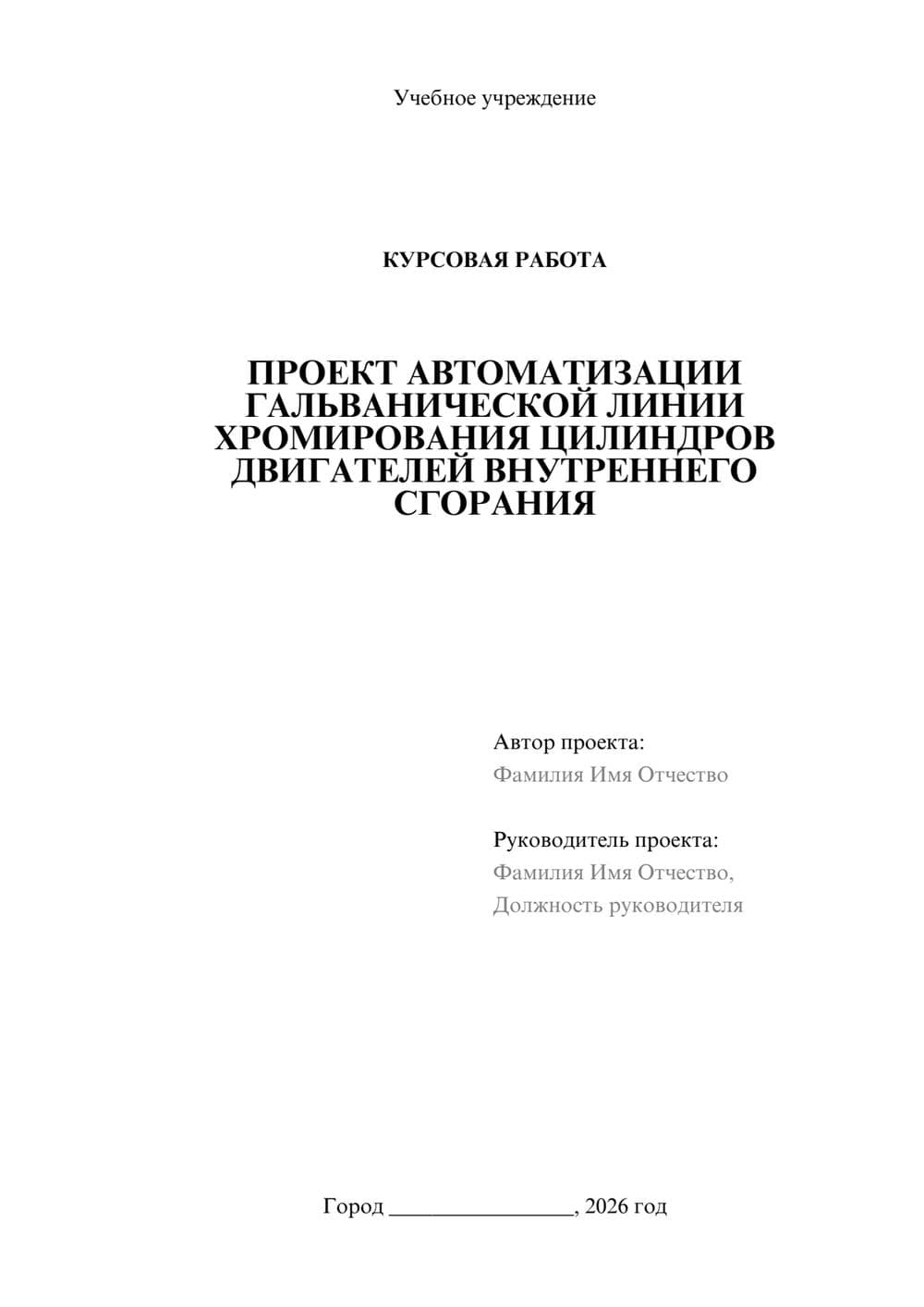 Предпросмотр курсовой работы 1