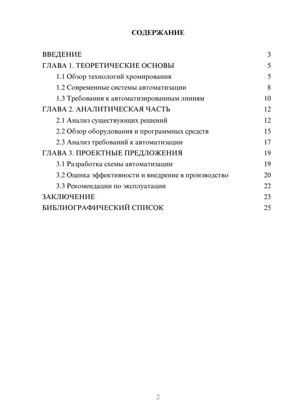 Предпросмотр курсовой работы 2