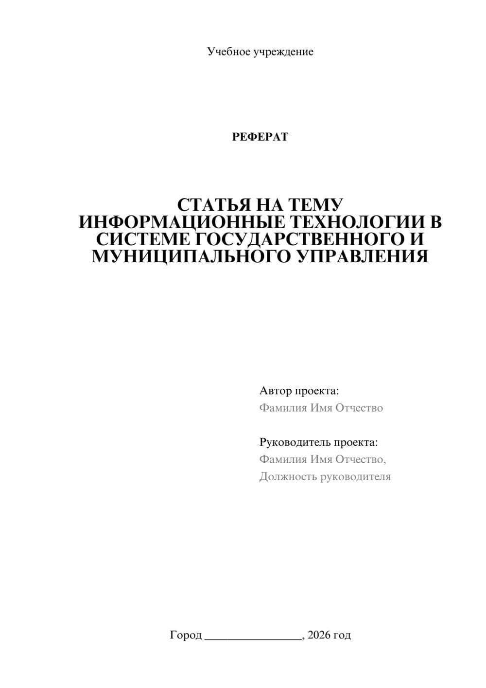 Предпросмотр реферата 1