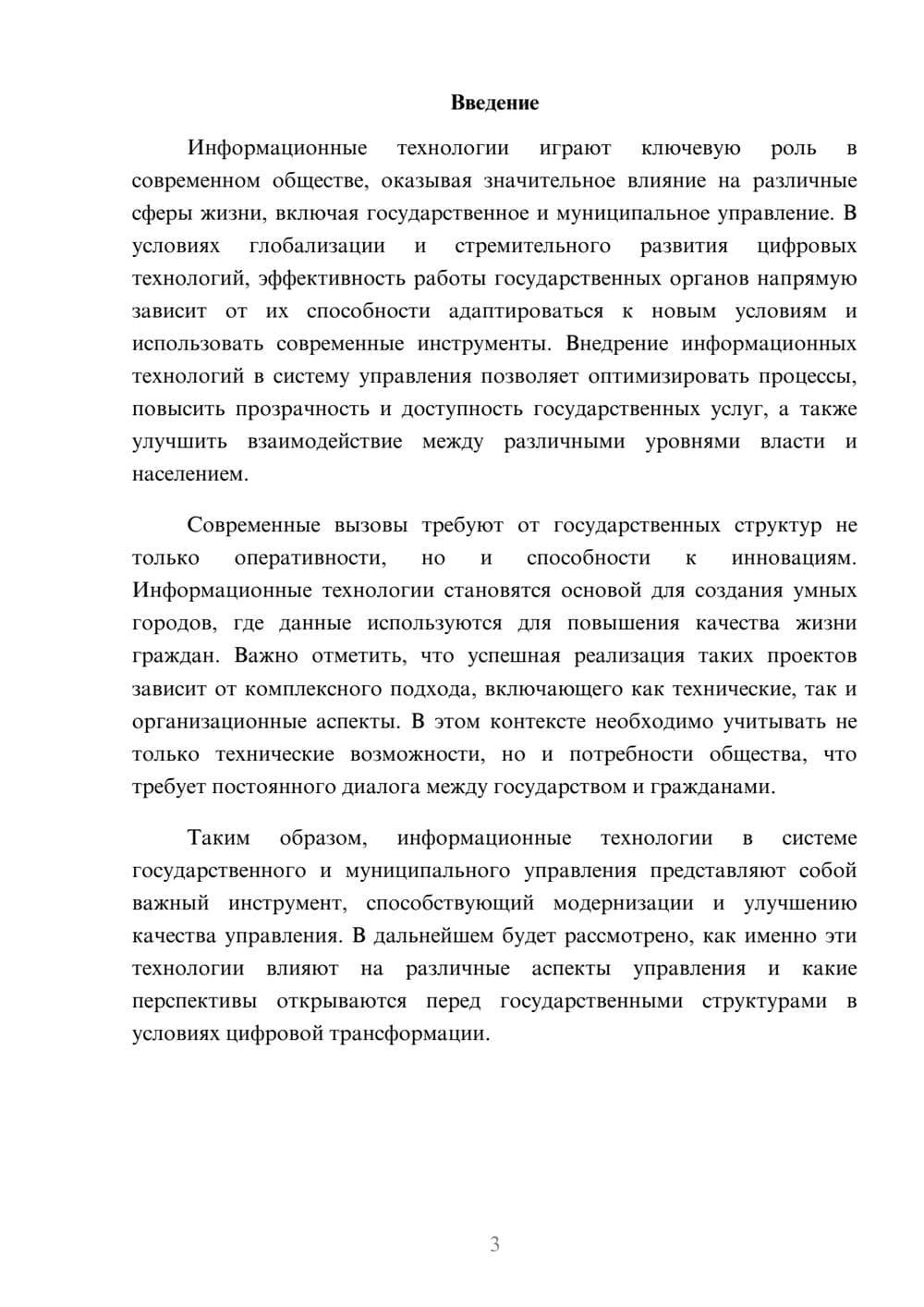 Предпросмотр реферата 3