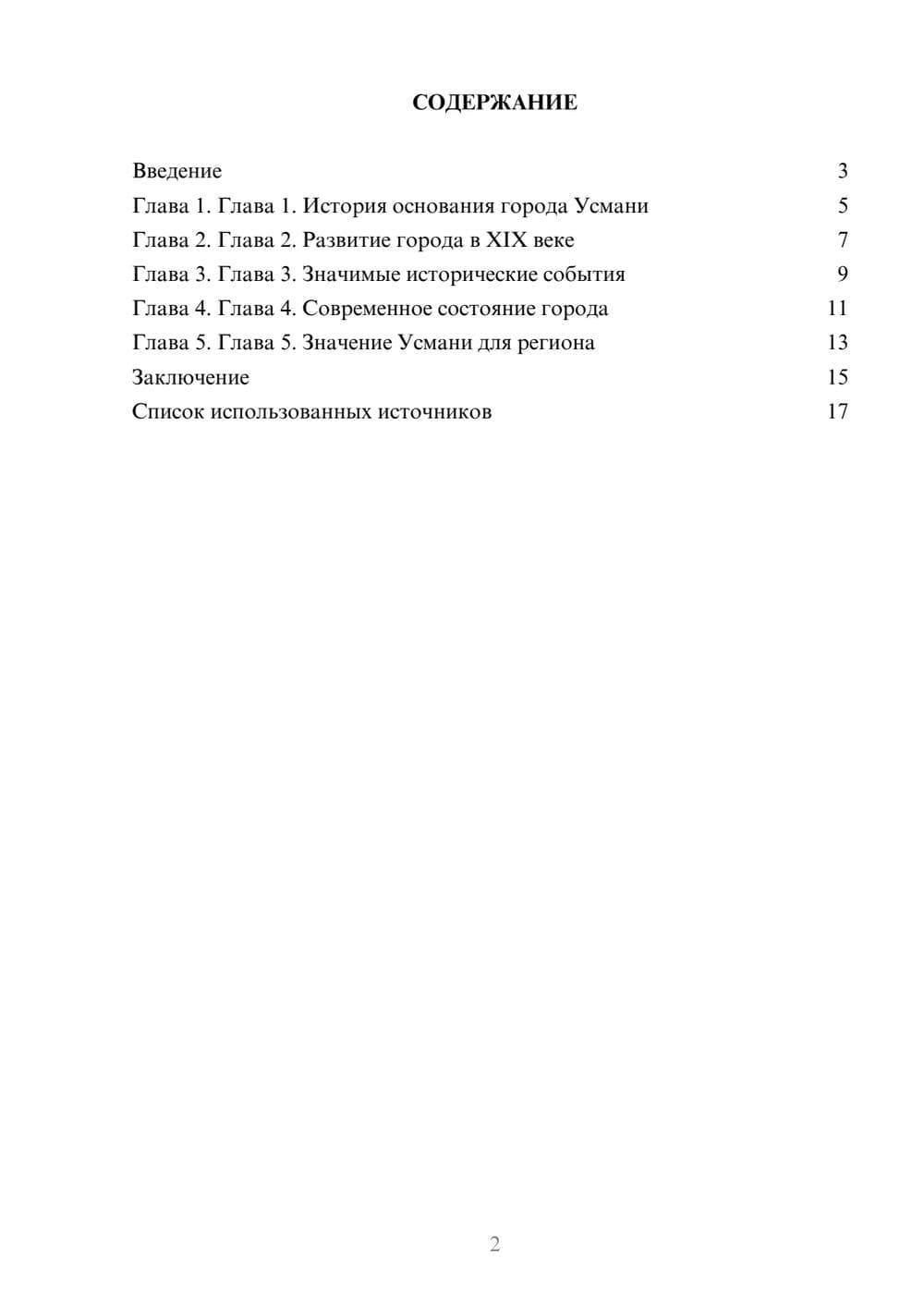 Предпросмотр реферата 2
