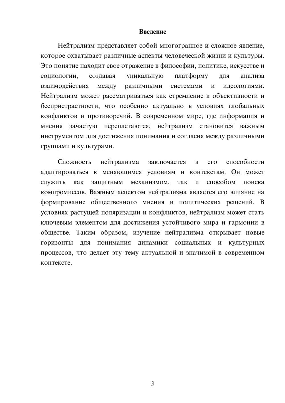 Предпросмотр реферата 3