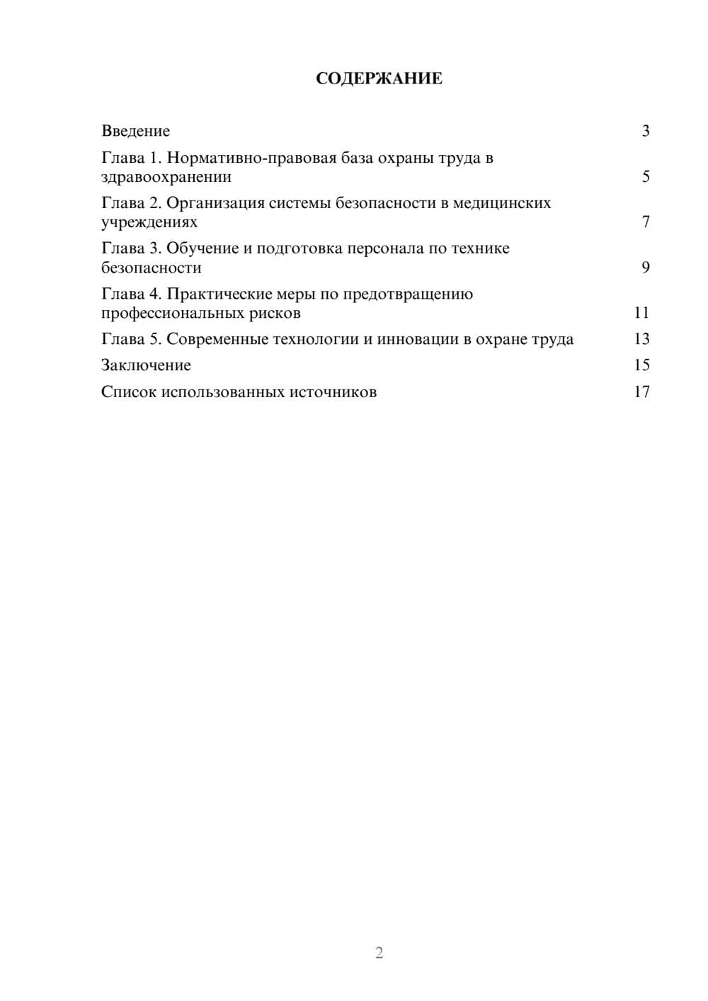 Предпросмотр реферата 2