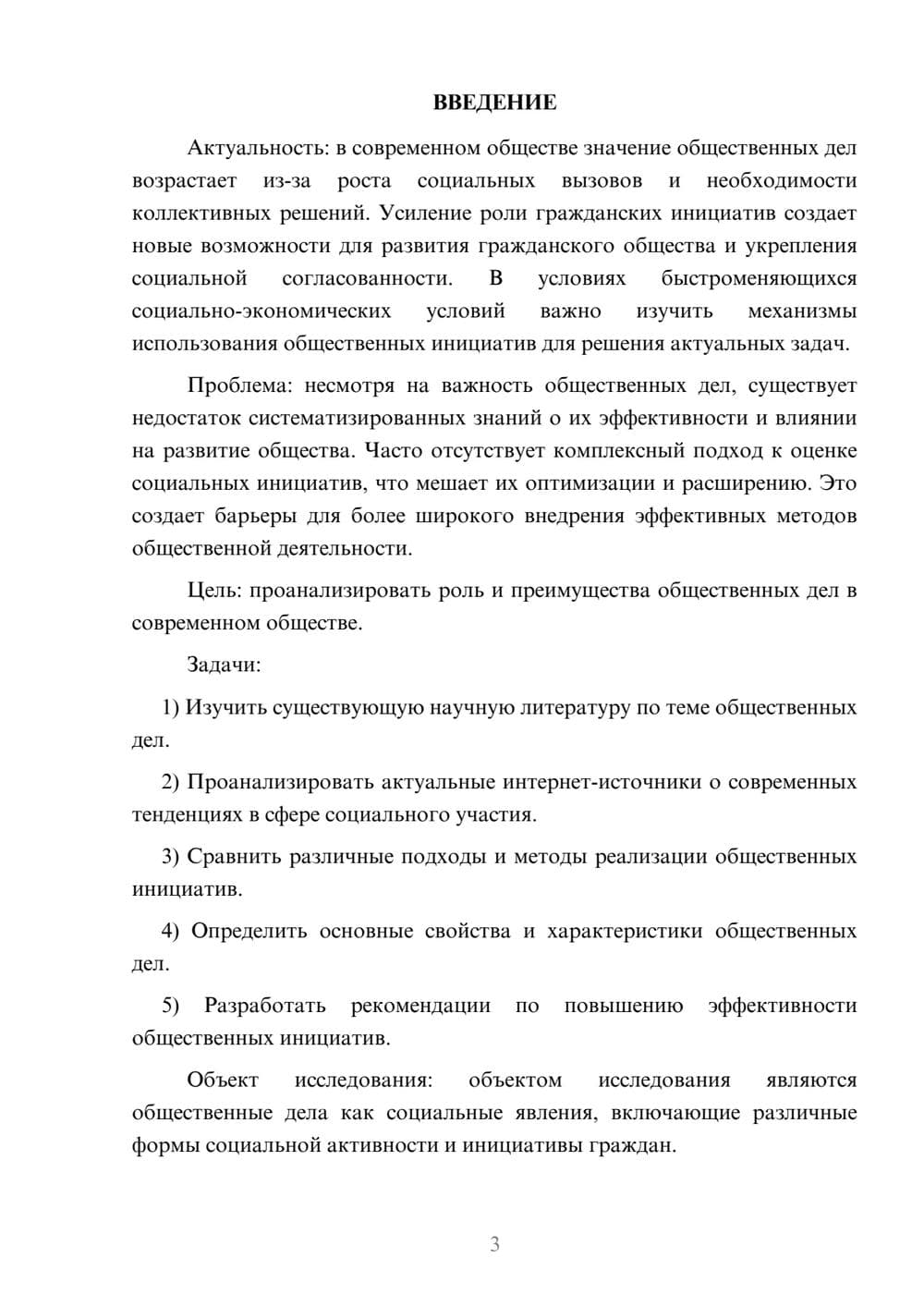 Предпросмотр курсовой работы 3