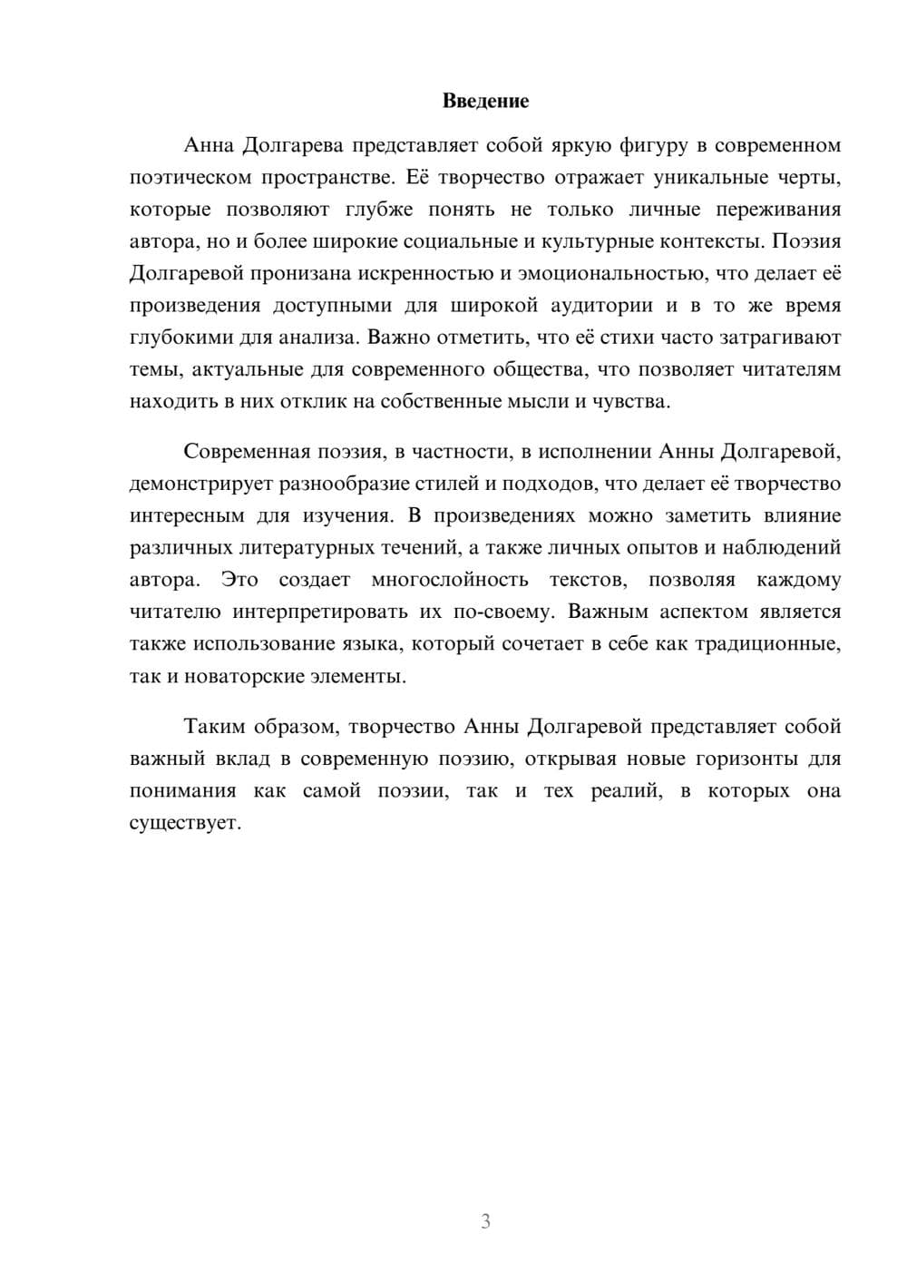 Предпросмотр реферата 3