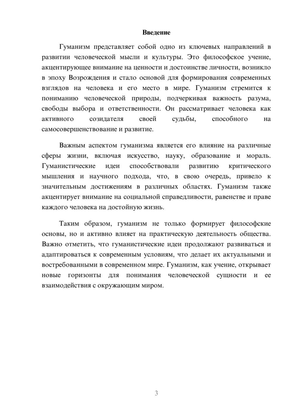 Предпросмотр реферата 3