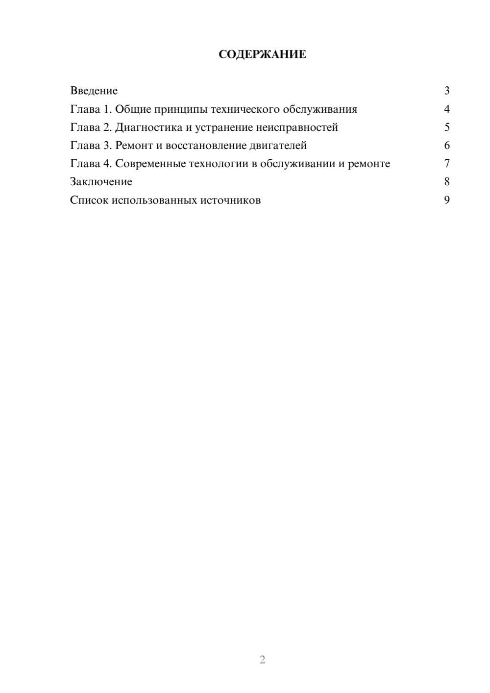 Предпросмотр реферата 2