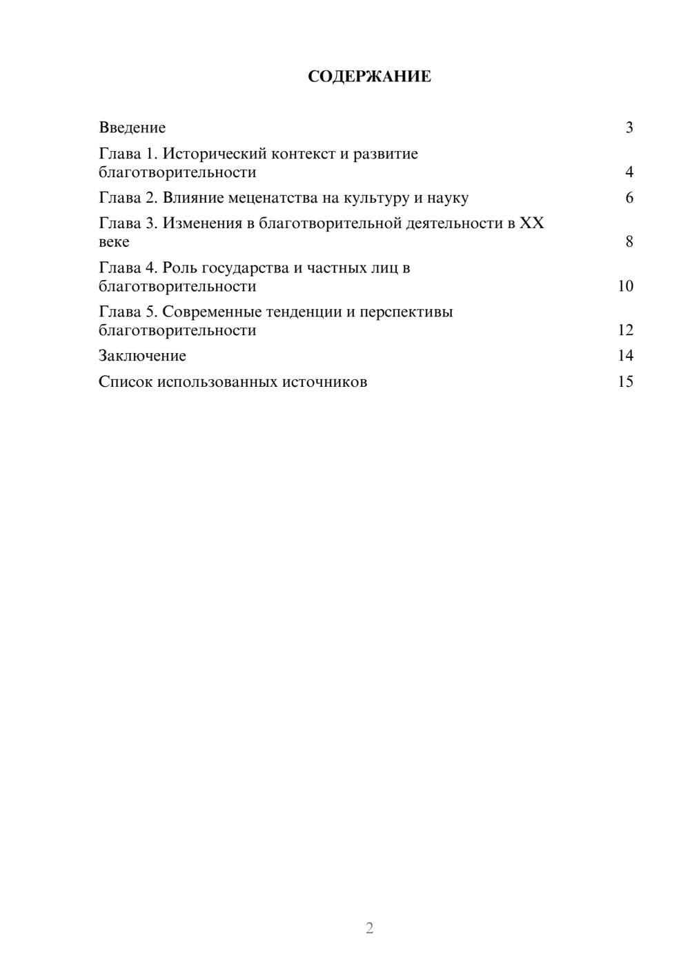Предпросмотр реферата 2