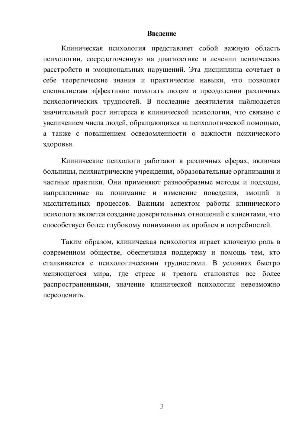 Предпросмотр реферата 3