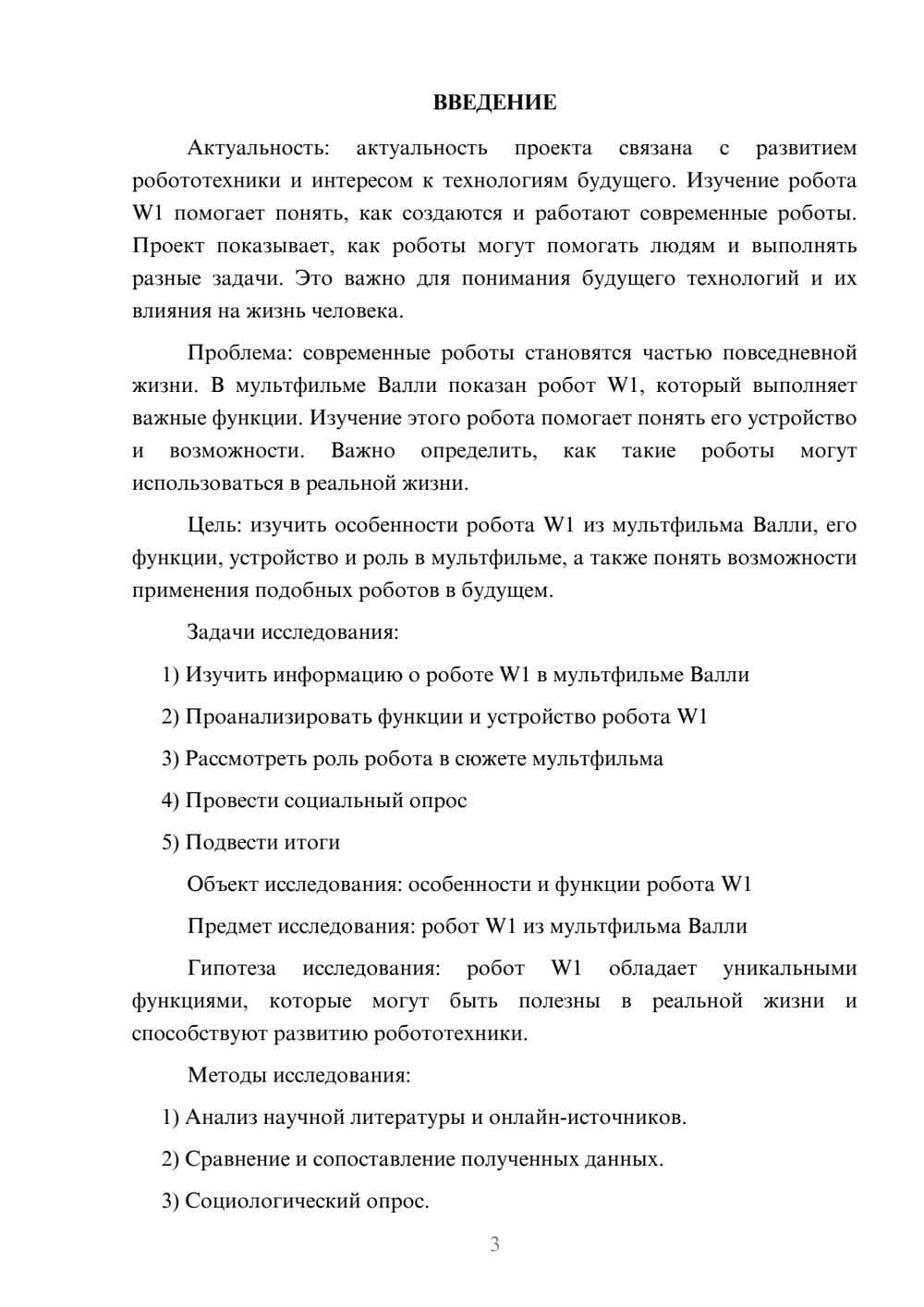 Предпросмотр проекта 3