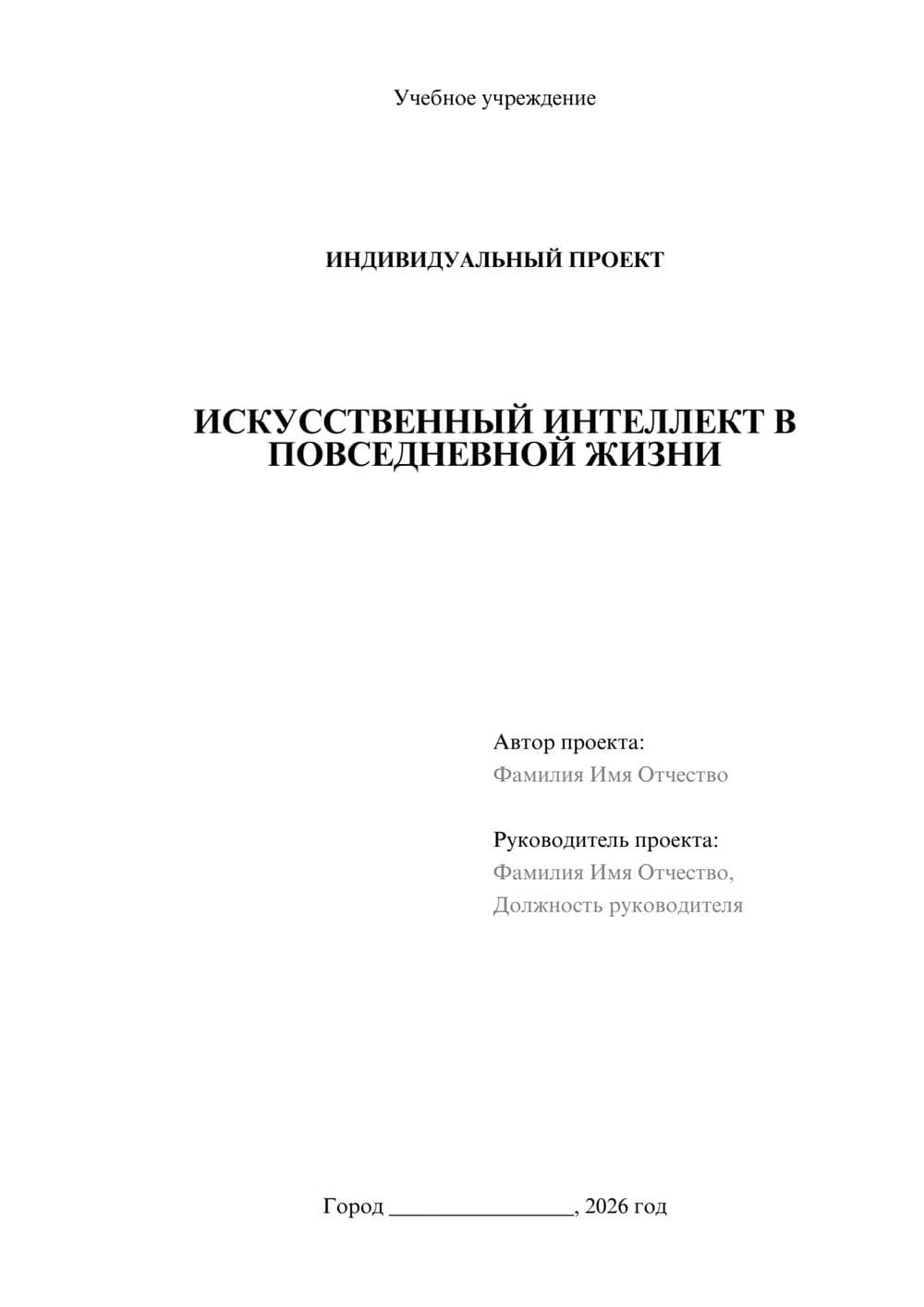 Предпросмотр проекта 1