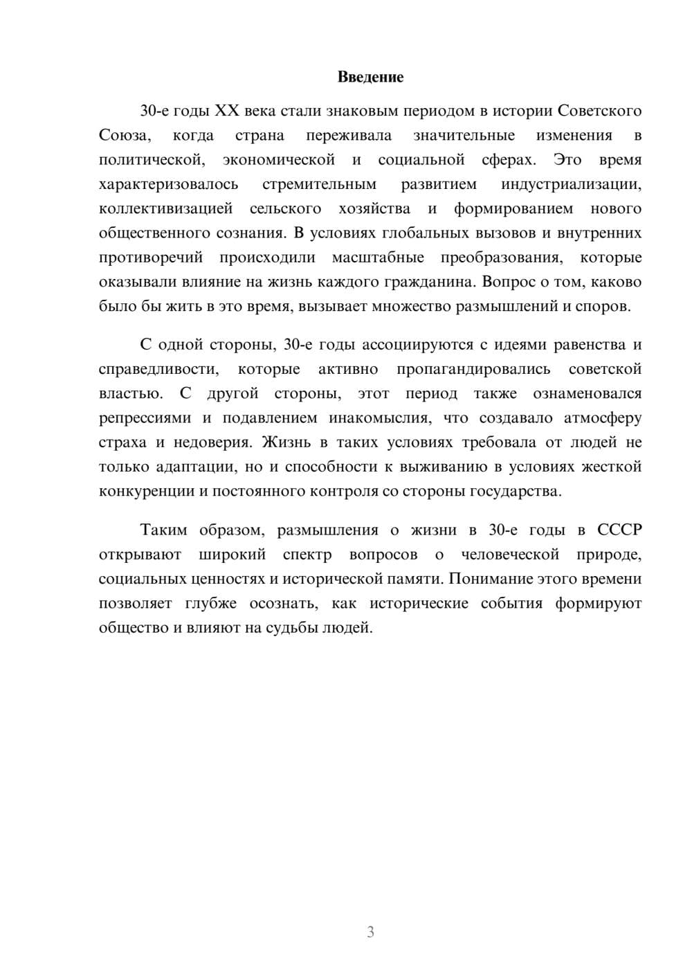 Предпросмотр реферата 3