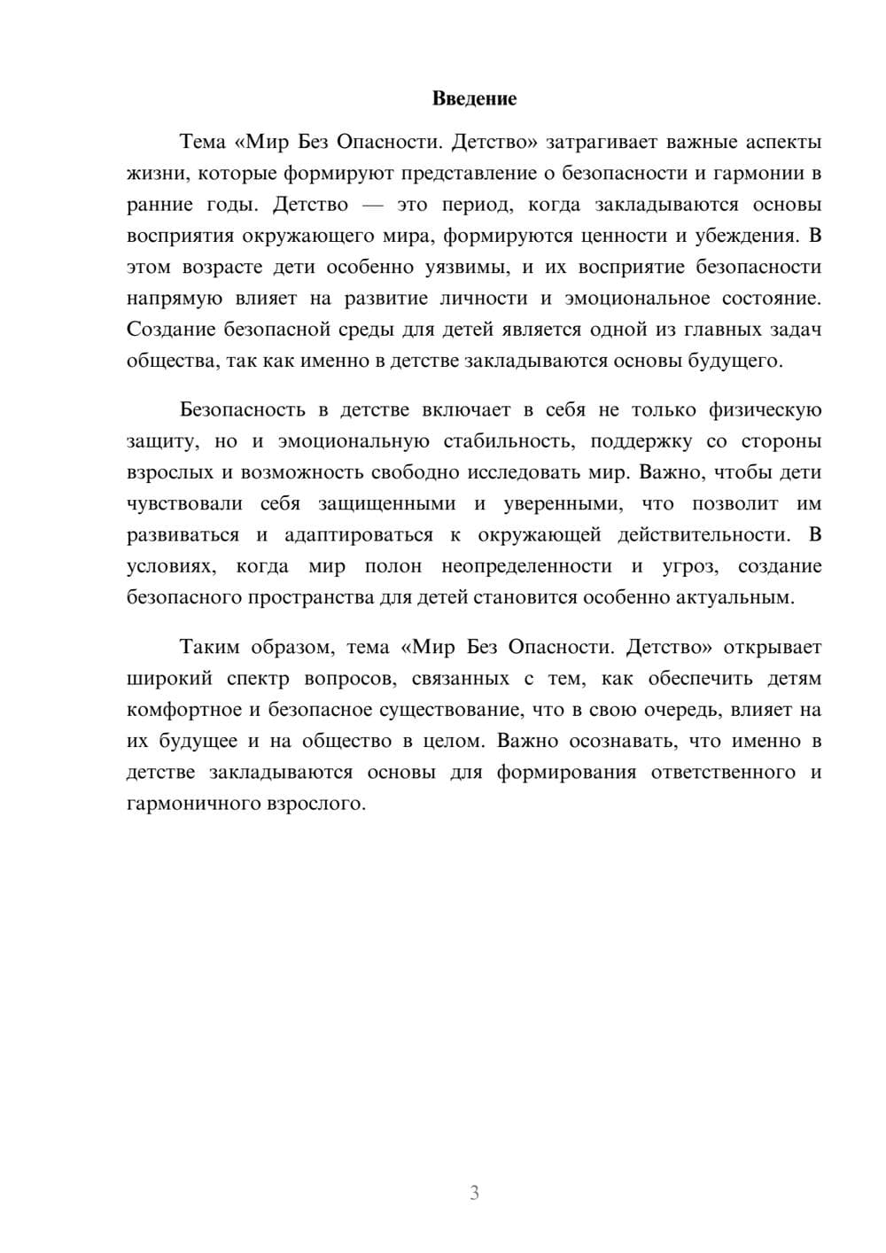Предпросмотр реферата 3