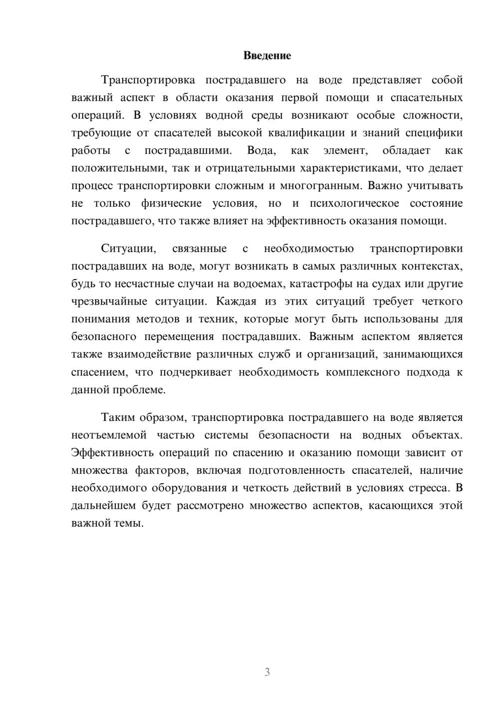 Предпросмотр реферата 3