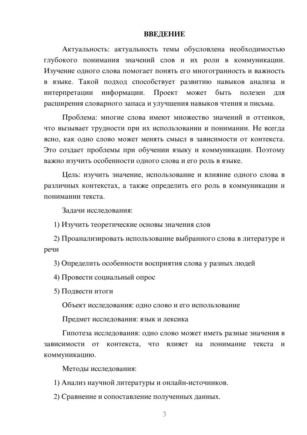 Предпросмотр проекта 3