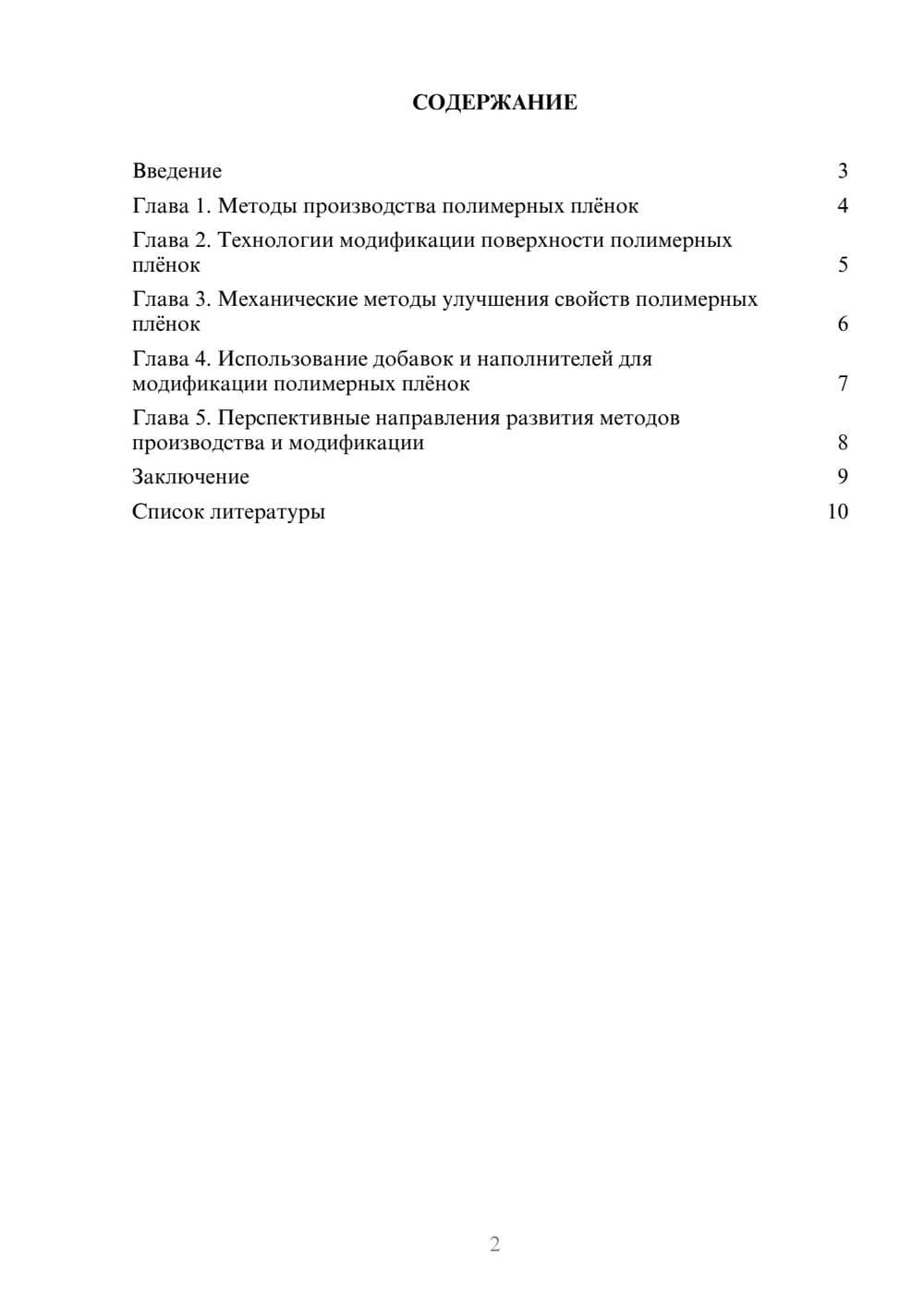 Предпросмотр доклада 2