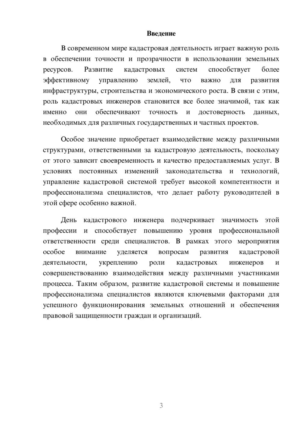 Предпросмотр доклада 3