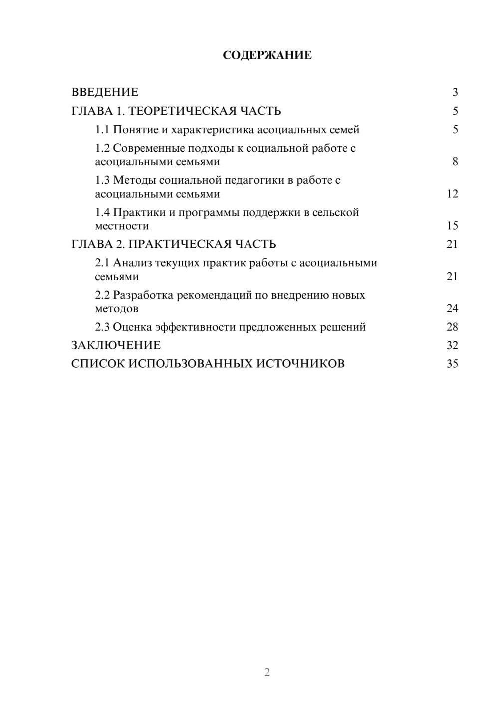 Предпросмотр курсовой работы 2